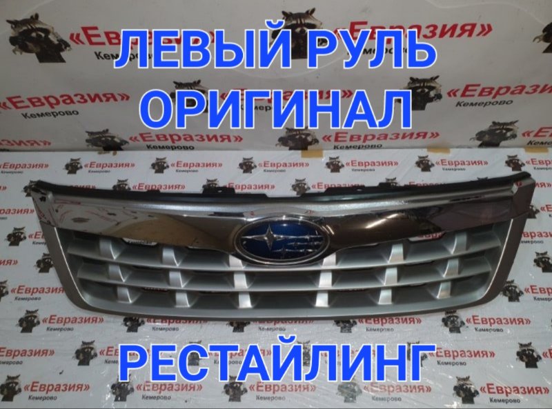 Решетка радиатора Subaru Forester SH EJ204 2012 (б/у)
