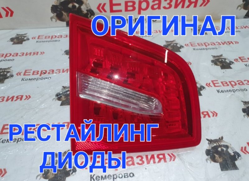 Стоп-сигнал Audi A6 4F2 CAJA 2010 задний левый (б/у)