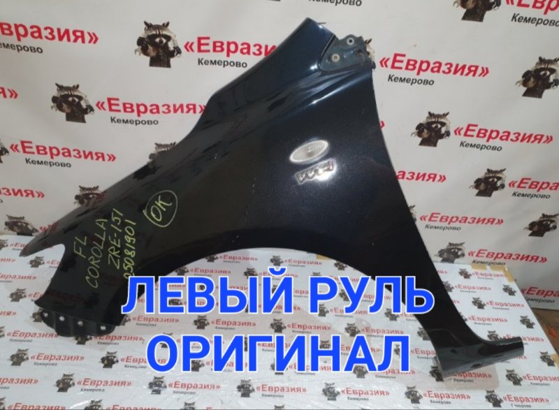 Крыло Toyota Corolla ZRE151 1ZRFE 2009 переднее левое (б/у)