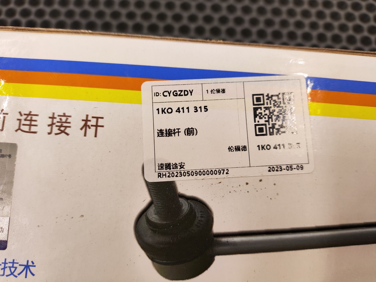 Стойка стабилизатора передняя Tiguan 5N1