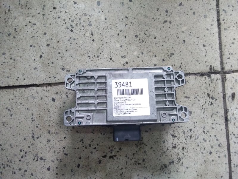Блок управления кпп Nissan Serena C25 MR20DE