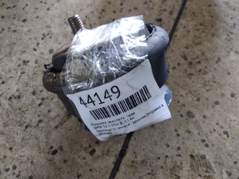 Подушка двигателя Bmw 325I E46 M54 B25 правая