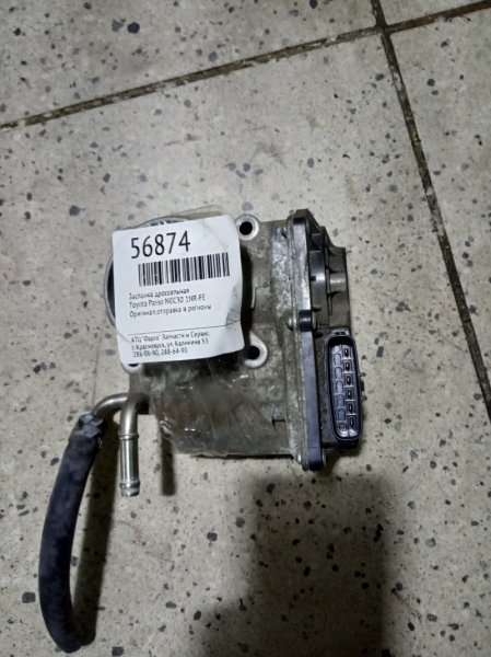 Заслонка дроссельная Toyota Passo NGC30 1NR-FE
