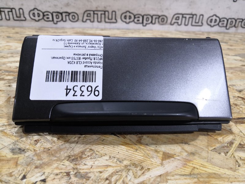 Пепельница Honda Accord CL9 K24A