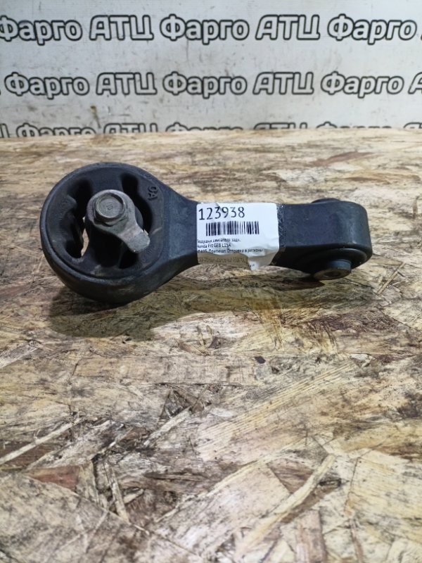 Подушка двигателя Honda Fit GE8 L15A задняя