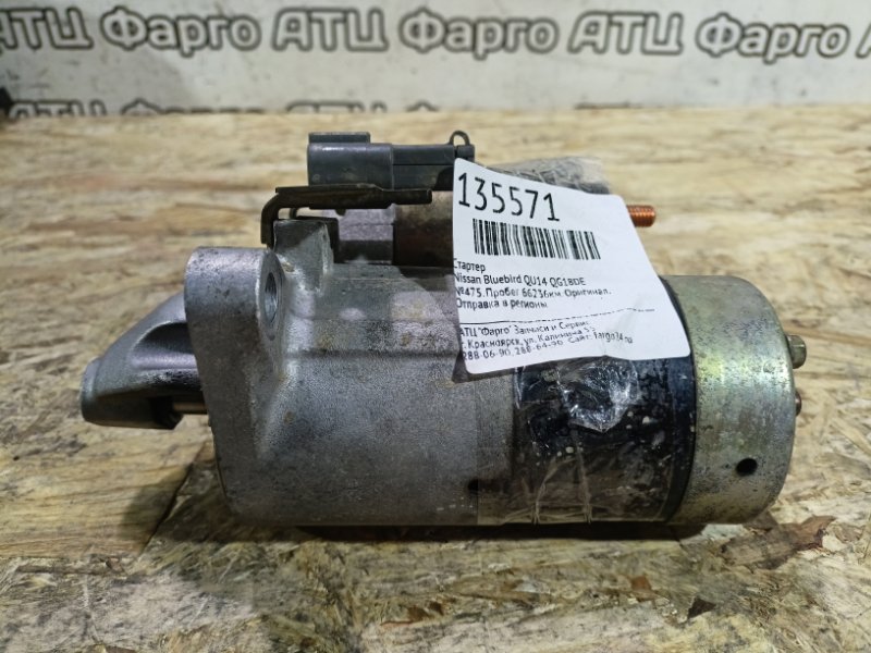 Стартер Nissan Bluebird QU14 QG18DE