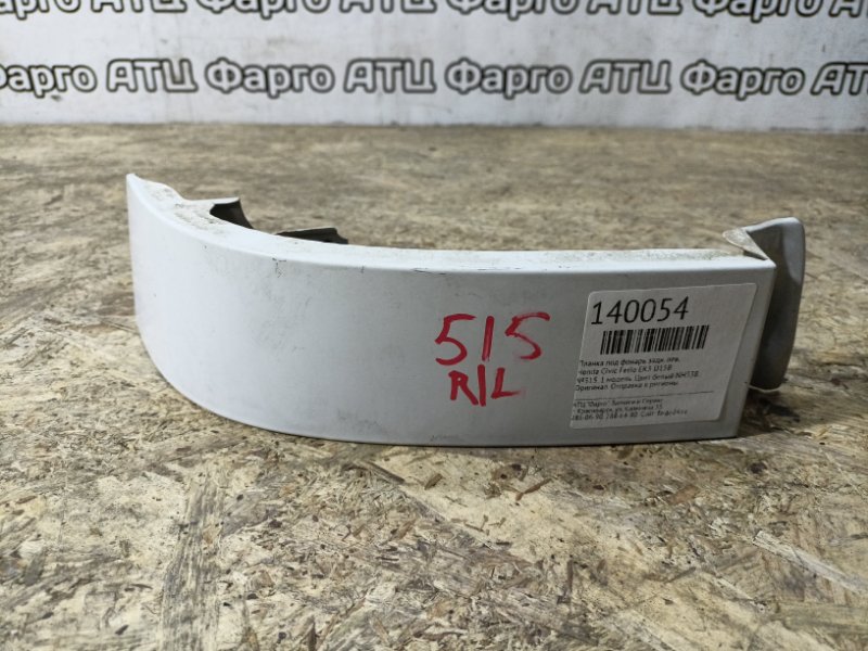 Планка под фонарь Honda Civic Ferio EK3 D15B задняя левая