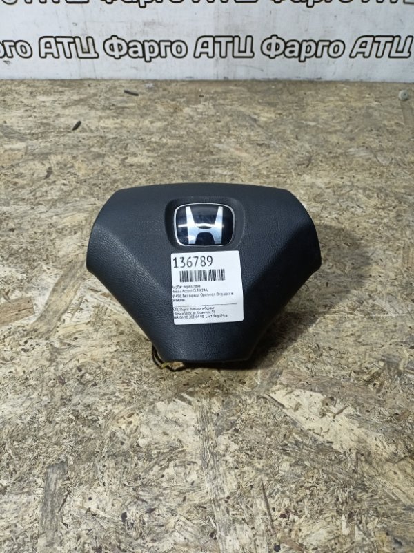 Аирбаг Honda Accord CL9 K24A передний правый