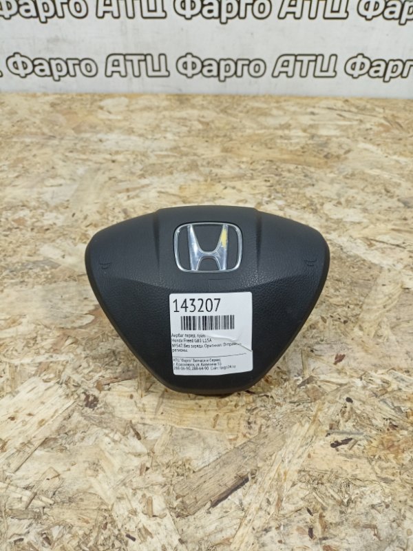 Аирбаг Honda Freed GB3 L15A передний правый