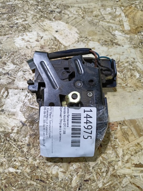 Замок багажника Honda Accord CF3 F18B