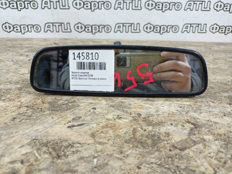 Зеркало салонное Honda Capa GA4 D15B