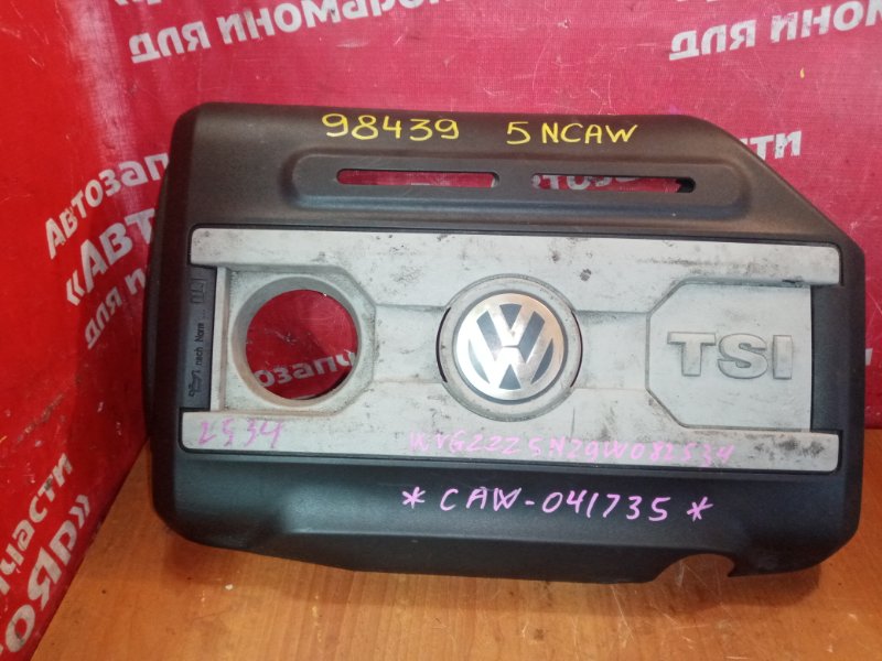 Крышка двс декоративная Volkswagen Tiguan 5NCAW CAWB 01.2009 06J103925BG