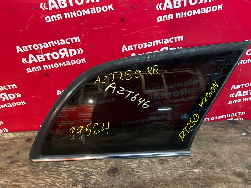 Стекло собачника Toyota Avensis AZT250W 1AZ-FSE 2005 заднее правое Универсал!!!