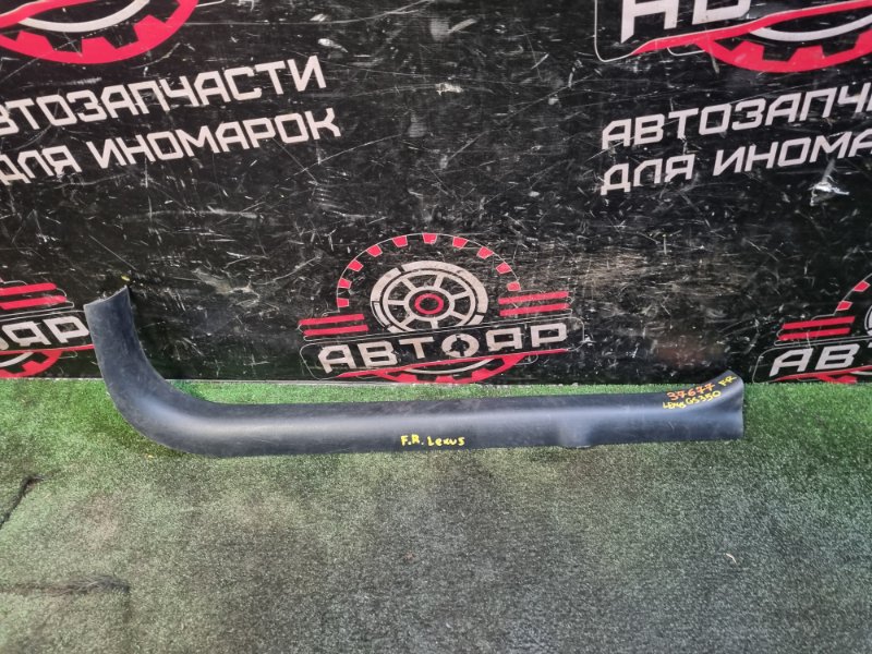Накладка на порог передняя правая LEXUS GS350 2006.05 GRS191 2GR-FSE 67913-30260 Б/У