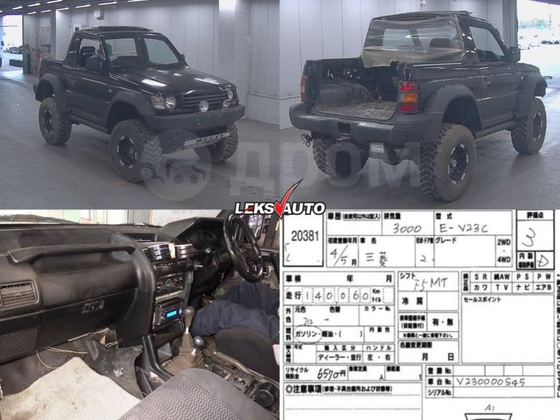 Подставка под ногу Pajero 1992 V23 6G72