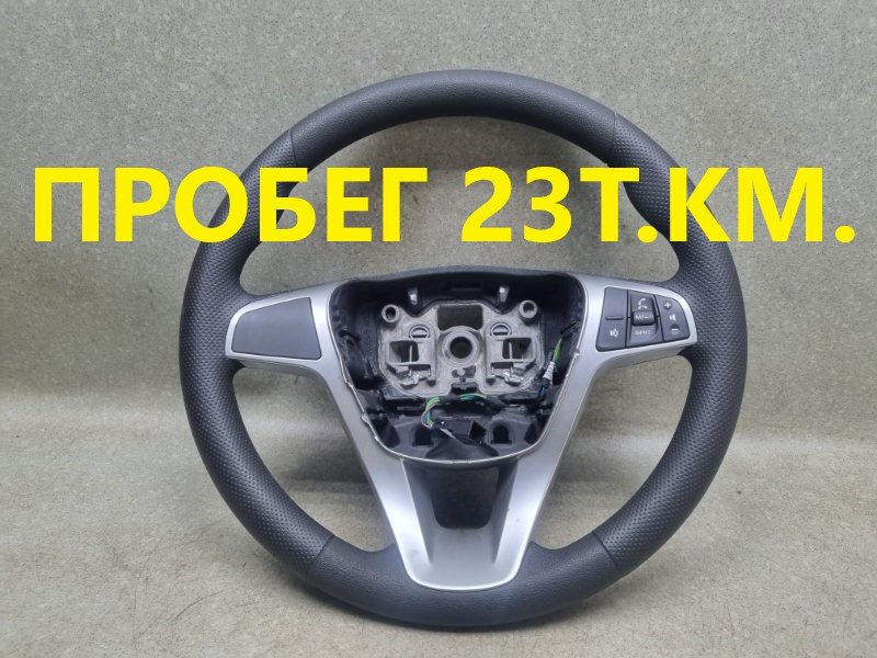 руль 8450022869