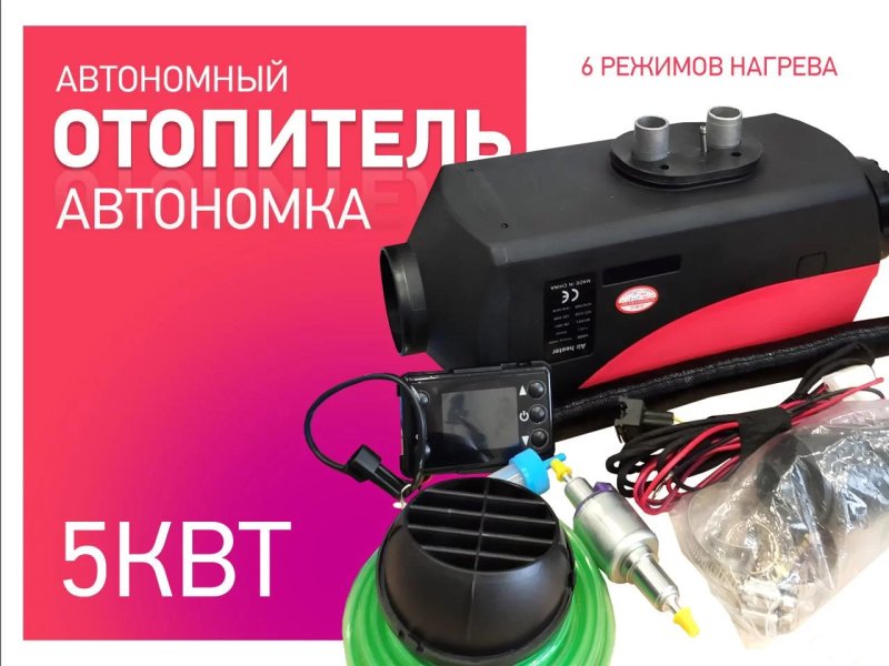 Автономный отопитель сухой фен автономка Taiwan новая