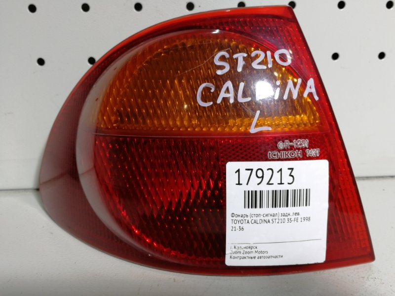 Фонарь (стоп-сигнал) Toyota Caldina ST210G 3S-FE 1997 задний левый 21-36 (б/у)