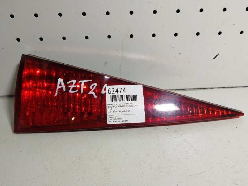 Фонарь (стоп-сигнал) Toyota Caldina AZT241W 1AZ-FSE 2002 задний левый 2158 (б/у)