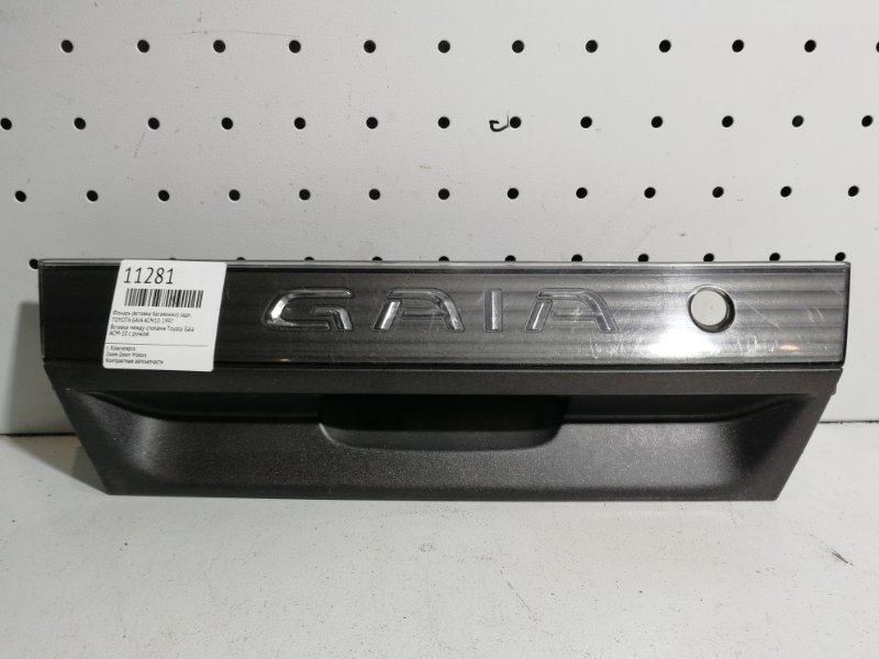 Фонарь (вставка багажника) Toyota Gaia ACM10G 1AZ-FSE 1998 задний (б/у)