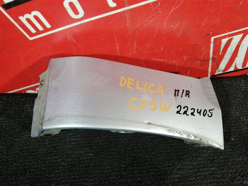 Планка под фонарь Mitsubishi Delica D:5 CV5W 4B12 2007 задняя правая серебро (б/у)