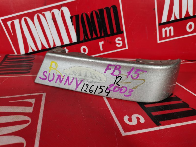 Планка под фонарь Nissan Sunny FB15 QG15DE 2003 задняя правая серебро (б/у)