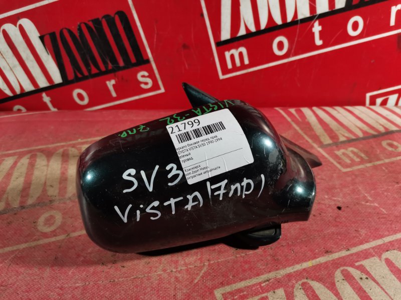 Зеркало боковое Toyota Vista SV30 1990 переднее правое зеленый (б/у)