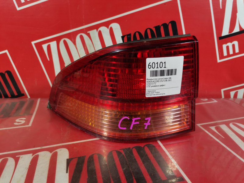 Фонарь (стоп-сигнал) Honda Accord CF6 F23A 1997 задний левый 2232/13-72 (б/у)