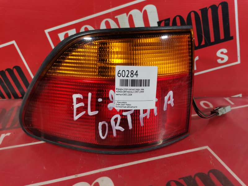 Фонарь (стоп-сигнал) Honda Orthia EL2 1997 задний левый желтый 043-2204 (б/у)