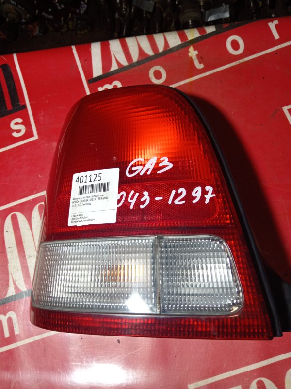 Фонарь (стоп-сигнал) Honda Logo GA3 D13B 1998 задний левый 043-1297 (б/у)