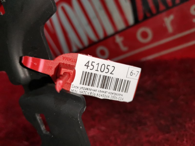 Блок управления климат-контролем передний HATCH 2006-014 R56 N14B16A