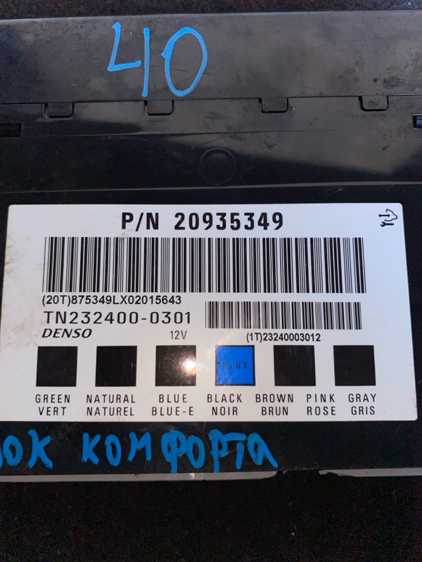 Блок управления CTS 2010 Блок управления CTS 2010
