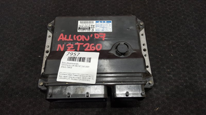 Блок управления abs Toyota Allion NZT260 1NZ 2009 4 ящик (б/у)