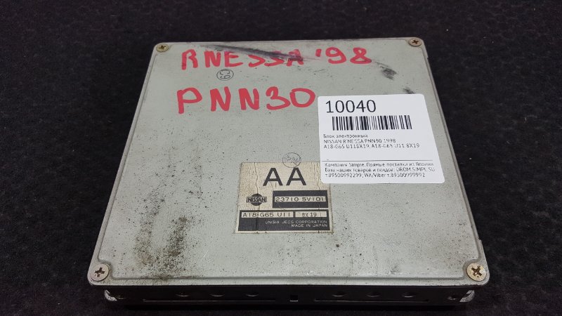 Блок электронный Nissan R'nessa PNN30 1998 A18-G65 U118X19 5 ящик (б/у)