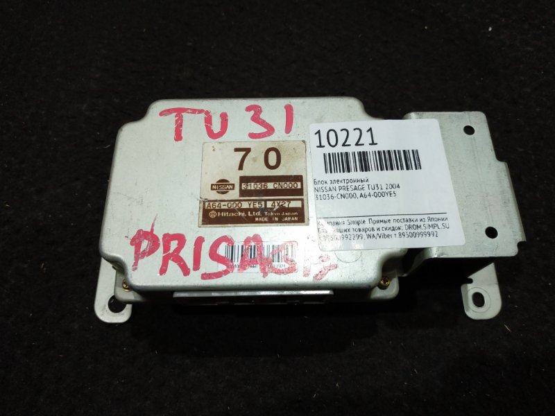 Блок электронный Nissan Presage TU31 2004 18 ящик (б/у)