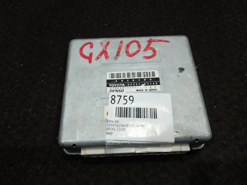 Блок управления abs Toyota Chaser GX105 1G 21 ящик,  4WD (б/у)
