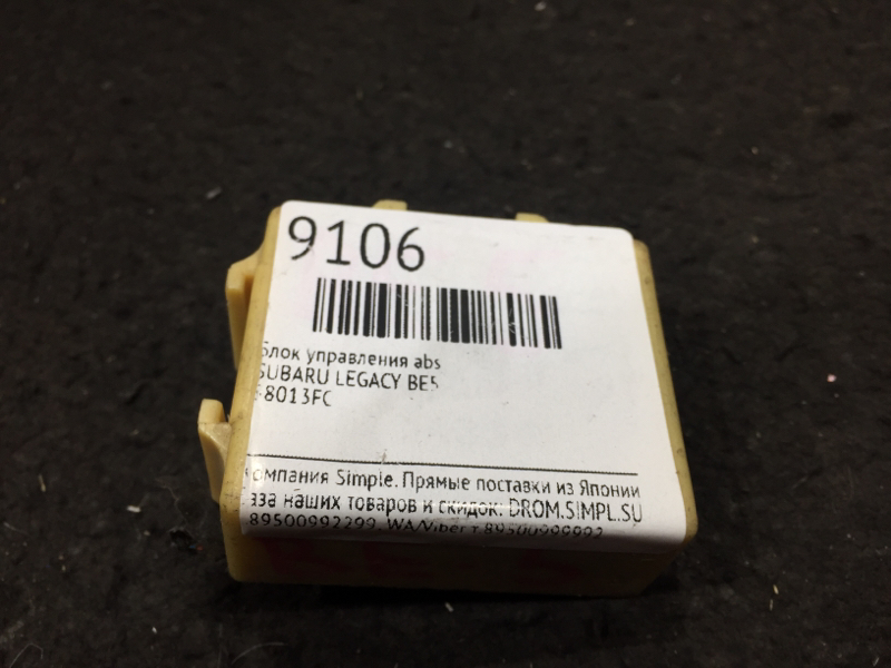 Блок управления abs Subaru Legacy BE5 88013FC 23 ящик, (б/у)