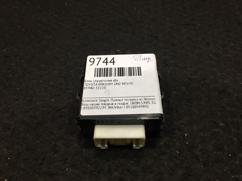 Блок управления abs Toyota Windom MCV30 1MZ 21 ящик, (б/у)