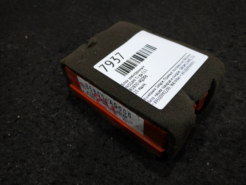 Блок управления парктроником Nissan Tiida C11 25 ящик (б/у)
