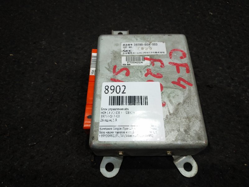 Блок управления abs Honda Accord CF4 F20B 26 ящик,  SIR (б/у)