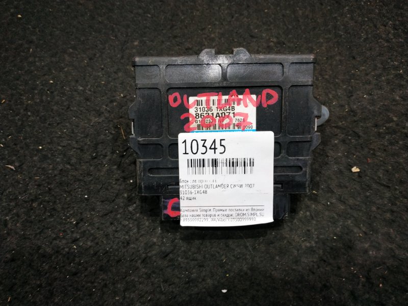 Блок электронный Mitsubishi Outlander CW5W 2007 42 ящик (б/у)