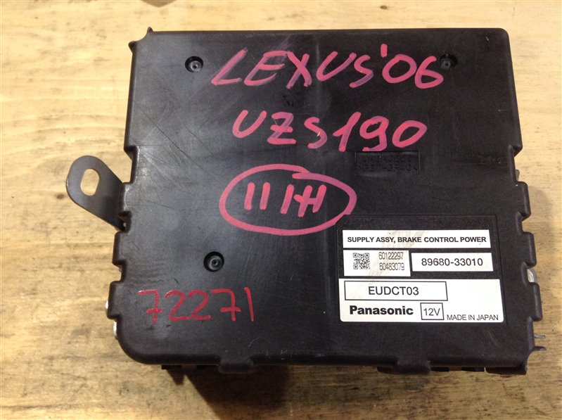 Блок управления Lexus Gs430 UZS190 3UZ 2006 72271, 89680-33010 Блок управления тормозной системой. (б/у)