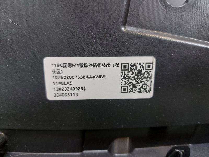 Решетка радиатора передняя C5 Решетка радиатора передняя C5