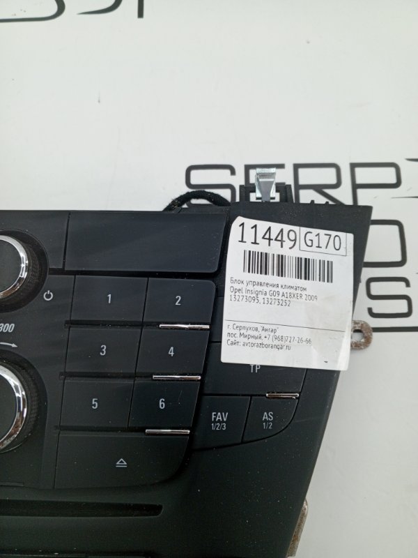 Блок управления климатом Opel Insignia G09 A18XER