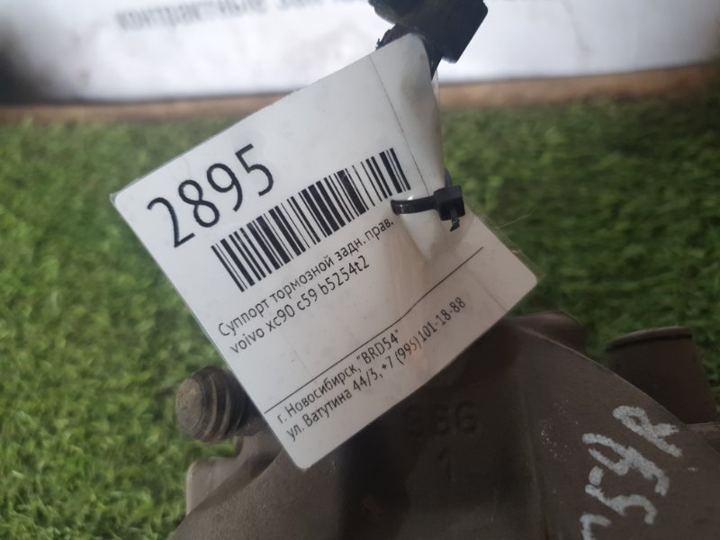 Суппорт тормозной задний правый xc90 c59 b5254t2 Суппорт тормозной задний правый xc90 c59 b5254t2