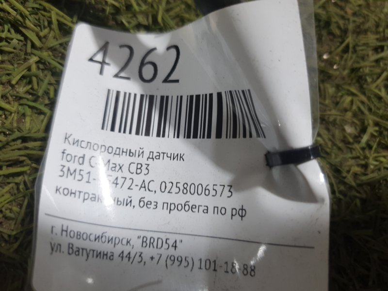 Кислородный датчик C-Max CB3