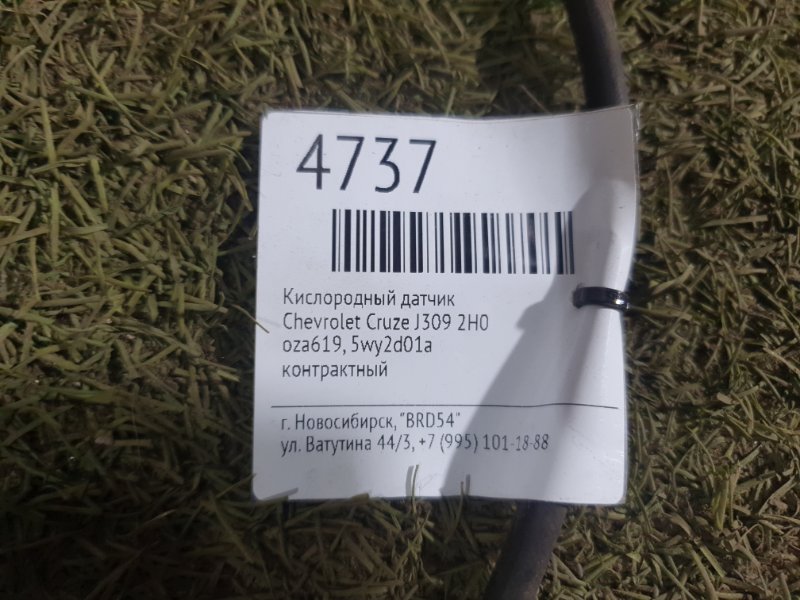 Кислородный датчик Chevrolet Cruze J309 2H0