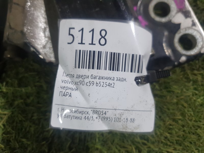 Петля двери багажника задняя volvo xc90 c59 b5254t2 Петля двери багажника задняя volvo xc90 c59 b5254t2