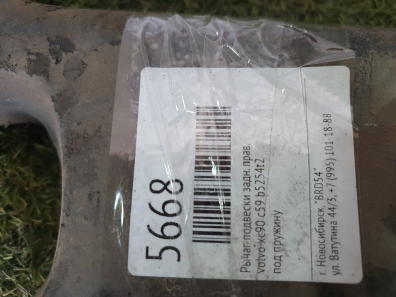 Рычаг подвески задний правый volvo xc90 c59 b5254t2