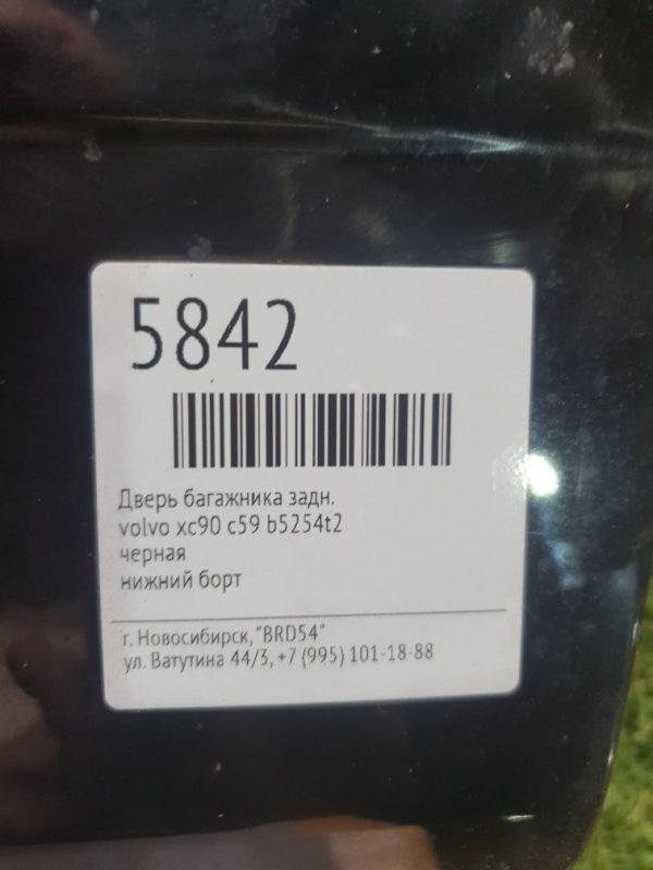 Дверь багажника задняя xc90 c59 b5254t2